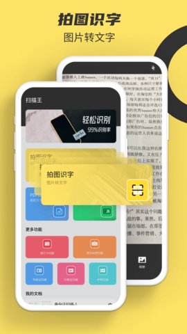 提取图中文字App免费版