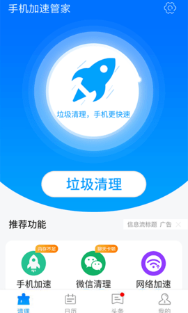 星辰手机加速管家app手机版