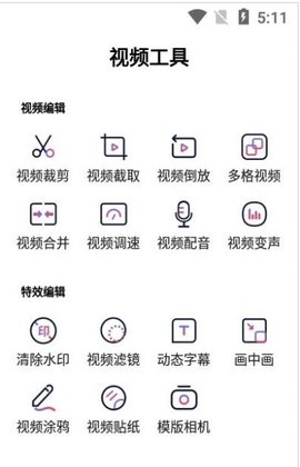 美剪辑视频制作APP安卓版