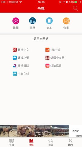 快听小说App旧版
