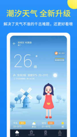 潮汐天气安卓版