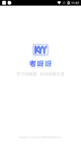 考呀呀会计APP最新版