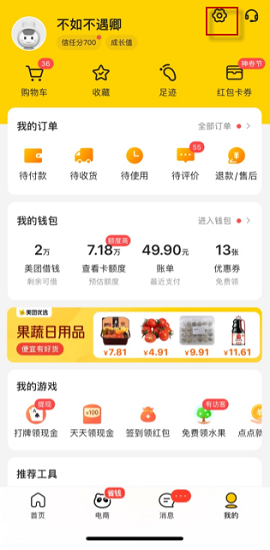 美团怎么取消其他设备登陆 美团取消设备登陆的详细教程