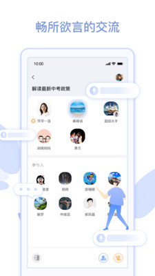 人人说APP安卓版