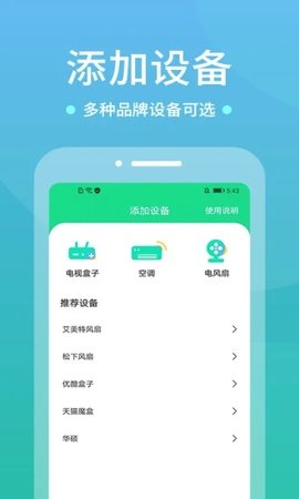 电视遥控器App免费版