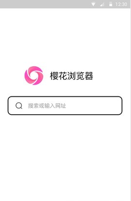 樱花浏览器App免费版
