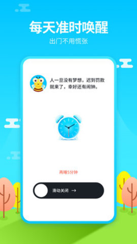 闹钟铃声王App免费版