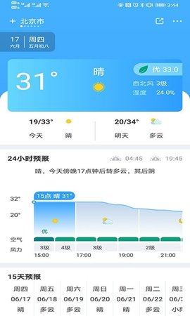 青芒天气APP最新版