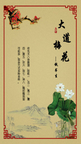铁书生梅花APP官方客户端