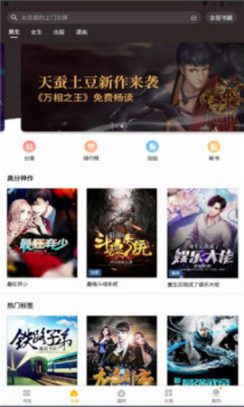 掌阅爽读小说APP最新版