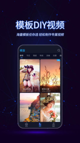 懒人视频制作官方版