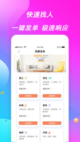 师傅来了手机版