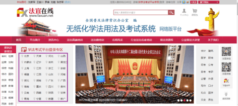 法宣在线考试登录平台2022官方手机客户端