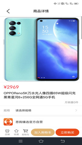 思购臻选App手机购物