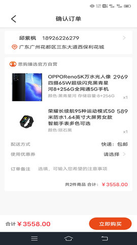 思购臻选App手机购物