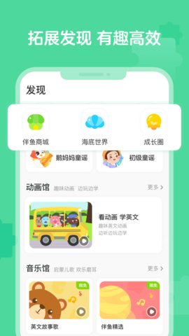 伴鱼启蒙App启蒙学习