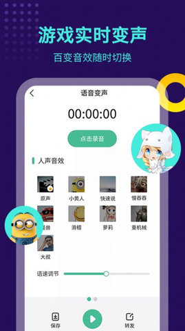 王者变声器精灵APP免费版