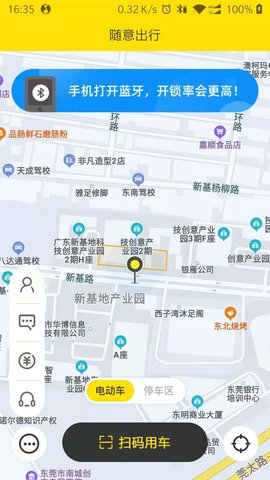 随意出行电单车app