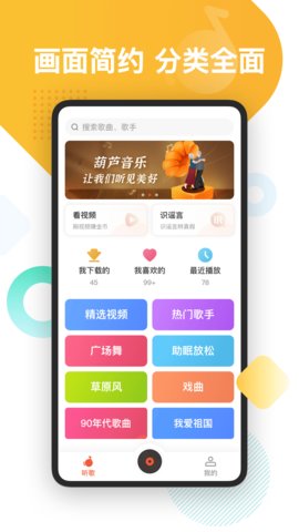 葫芦音乐App2021最新版