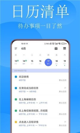清单打卡日历APP免费版