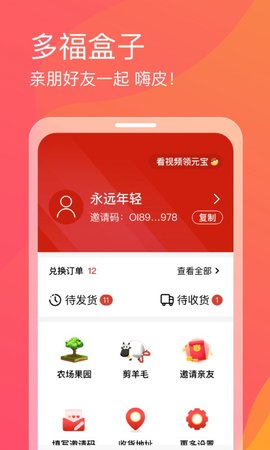 多福盒子大字版app免费版