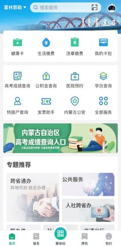 内蒙古蒙速办(高考成绩查询)app手机版