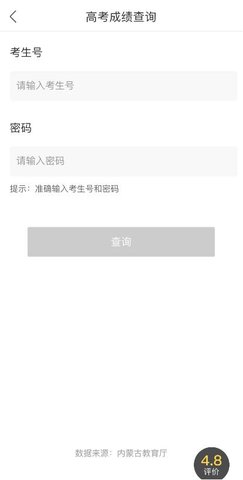内蒙古蒙速办(高考成绩查询)app手机版