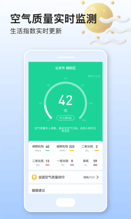 美妙天气APP官方最新版
