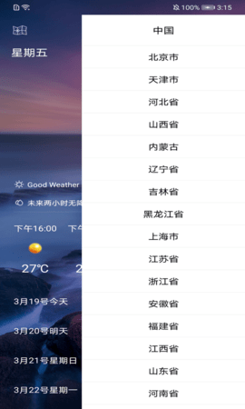 叮当好天气APP手机版