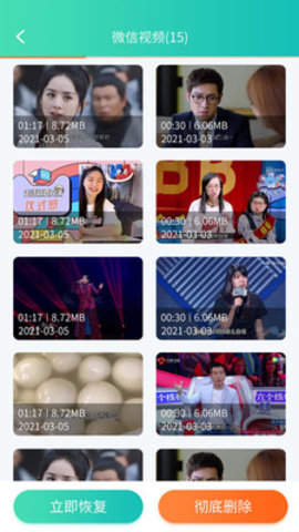 聊天数据恢复管家app免费版