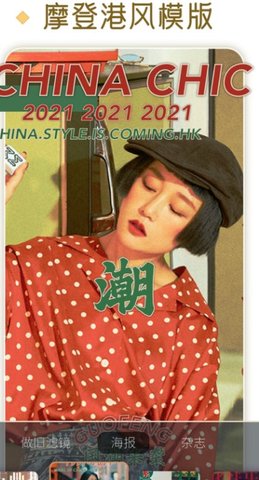 国风美图app手机版