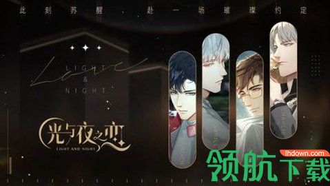2021光与夜之恋最新兑换码分享 光与夜之恋礼包兑换码大全