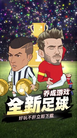 让足球飞手机版