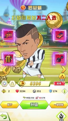 让足球飞手机版