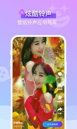安心来电秀app免费版