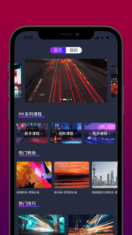 PR美剪辑app手机免费版