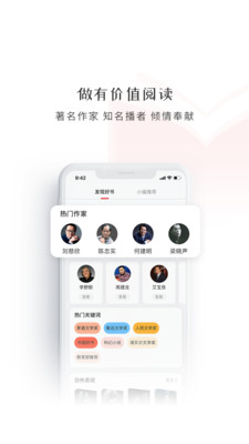 新语听书破解版