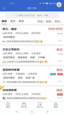 菏泽人才网APP官方版