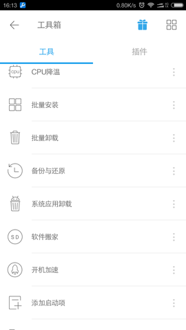 工具全能箱APP正式版