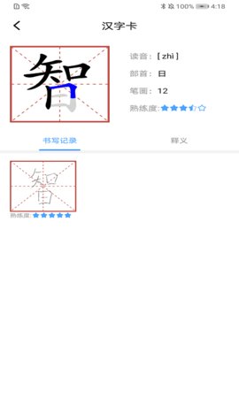 AI练字App免费版