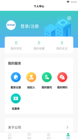 即速找房app手机版
