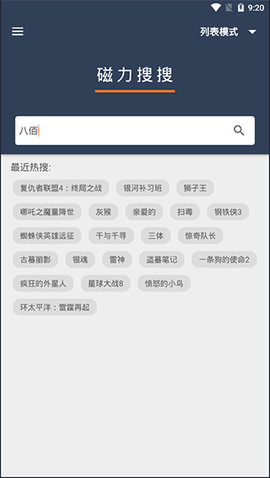 磁力搜搜引擎破解版