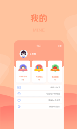番茄便条APP官方版
