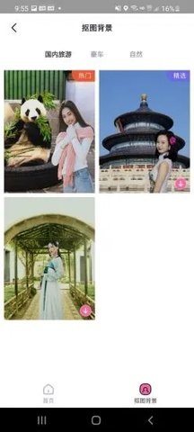 完美P图App手机客户端下载