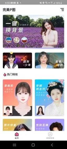 完美P图App手机客户端下载