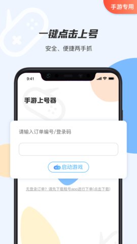 手游租号上号器App官方版