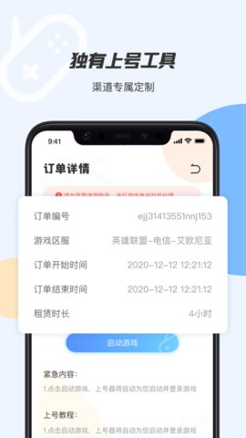 手游租号上号器App官方版