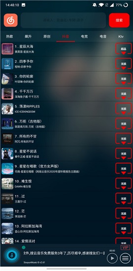 搜云音乐破解版