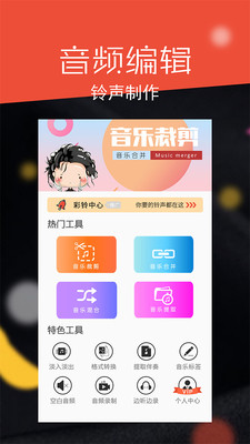 音频剪辑大师APP最新版
