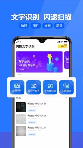 闪速文字识别APP最新版